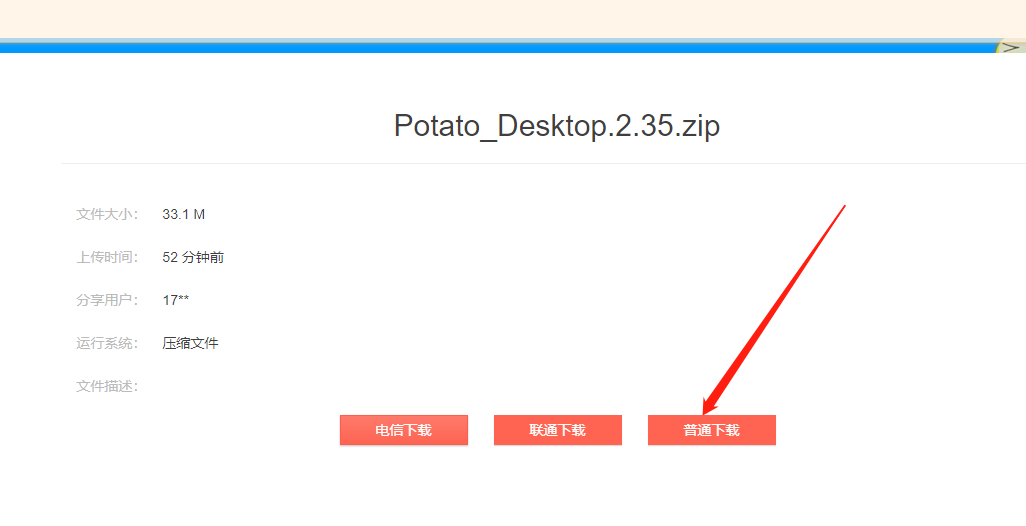 Potato官网 Potato官网