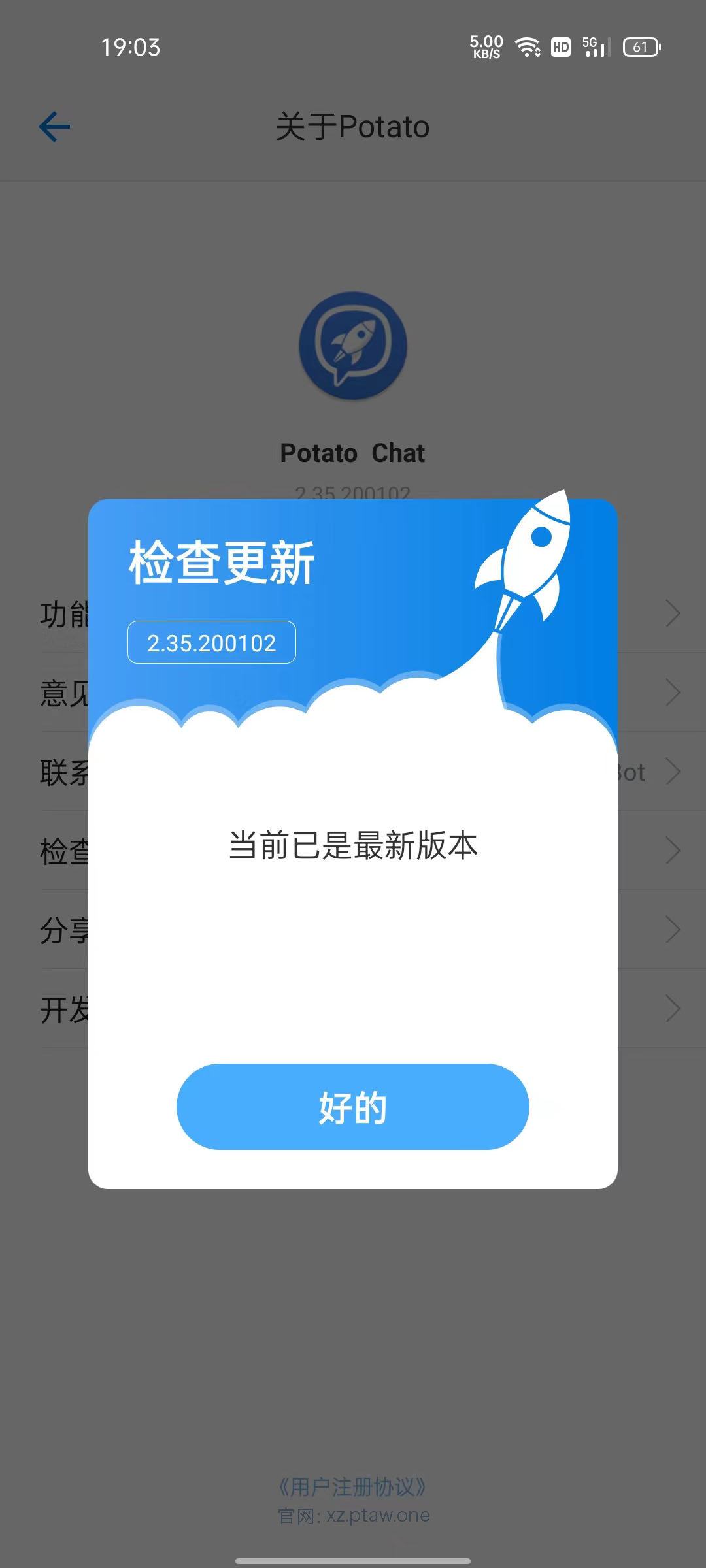 Potato官网