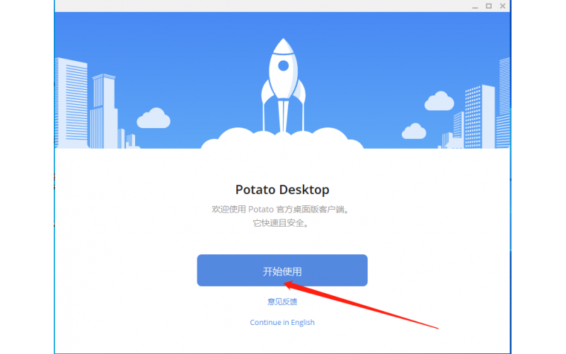 potato土豆电脑下载安装教程