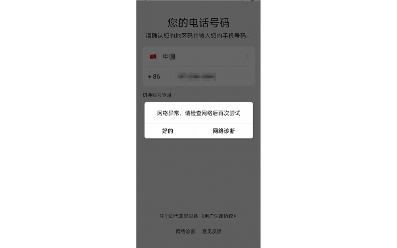 potato网络连接不可用解决方法